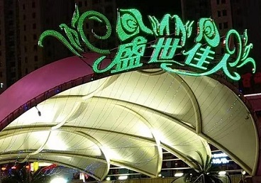 松江那个真空ktv陪酒玩的开-英皇国际KTV消费价格点评